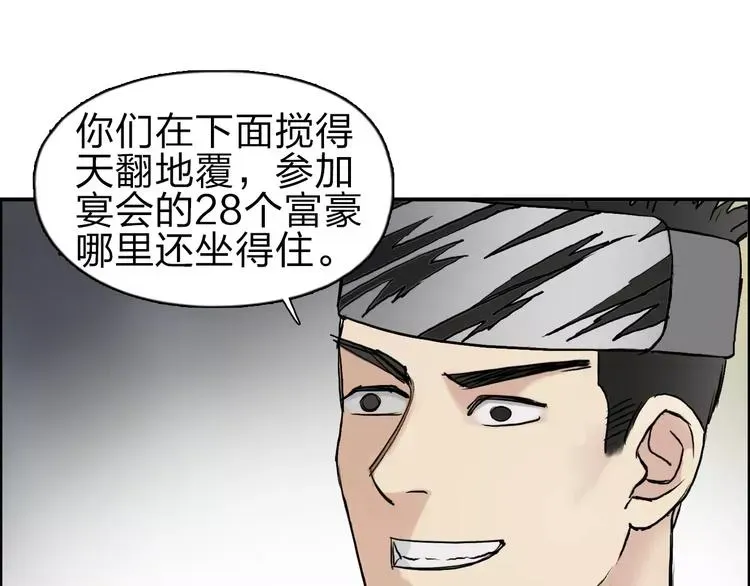 超能立方 第43话 加入组织？ 第104页