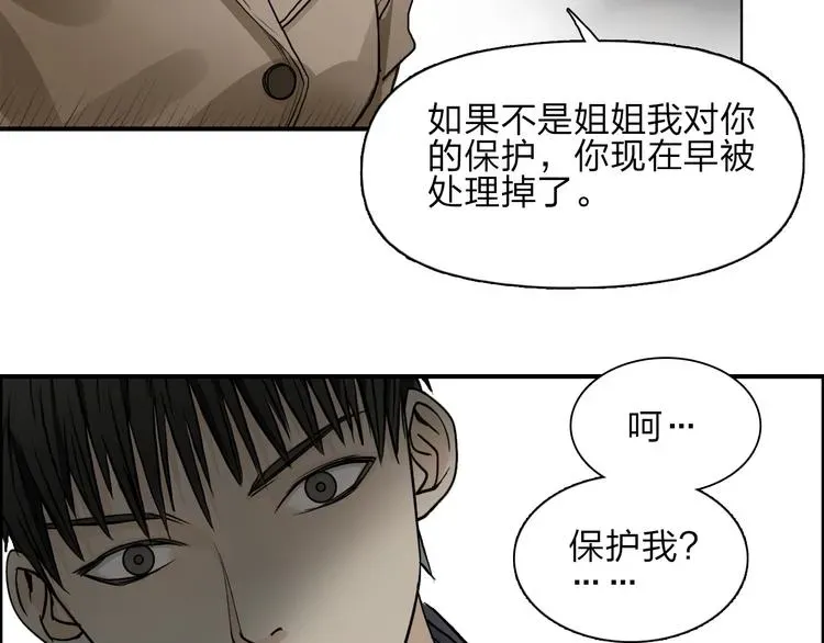 超能立方 第27话 聚散离合 第104页