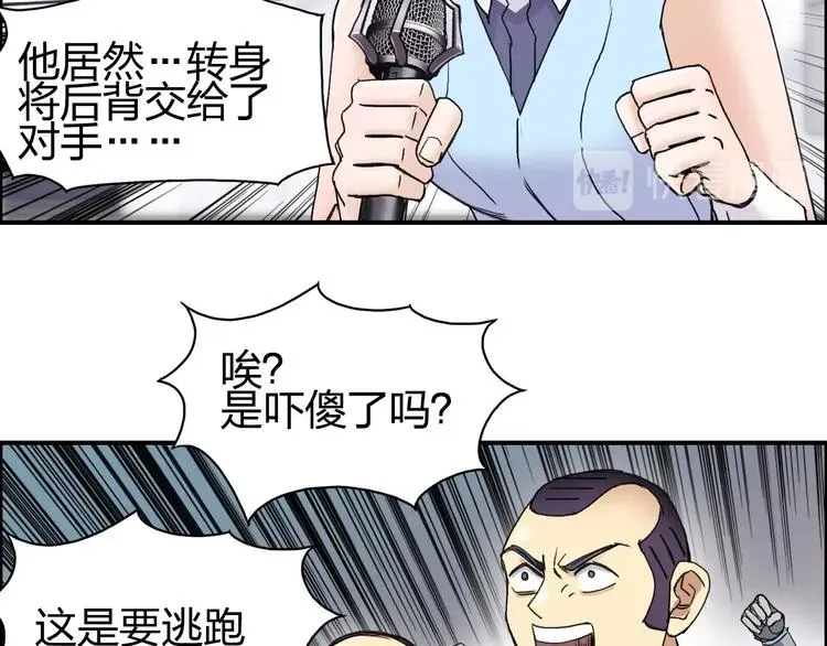 超能立方 第149话 万雷锥！ 第105页