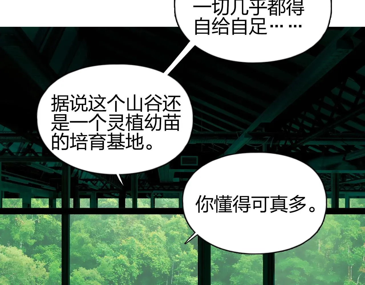 超能立方 第251话 最是人间留不住 第105页