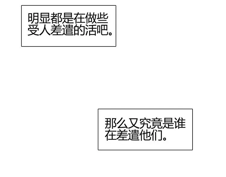 超能立方 第81话 武器修复 第105页