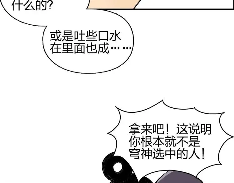 超能立方 第208话 主角不是我？ 第105页