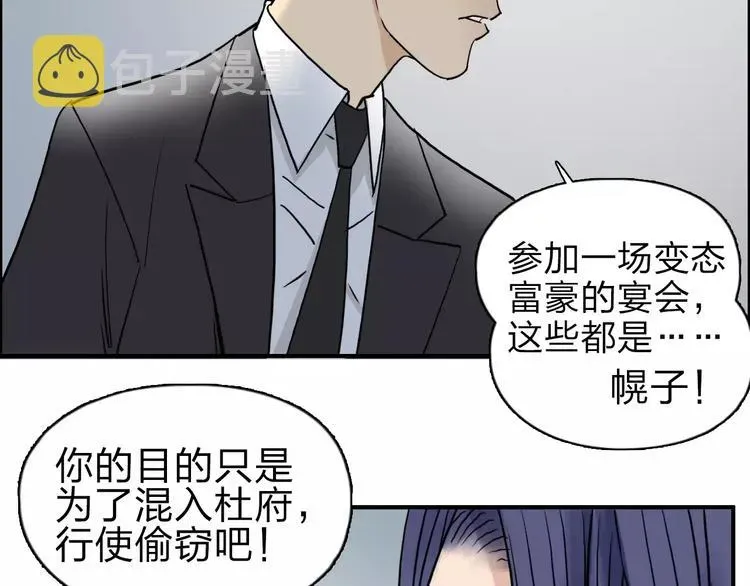 超能立方 第35话 曝光？ 第105页