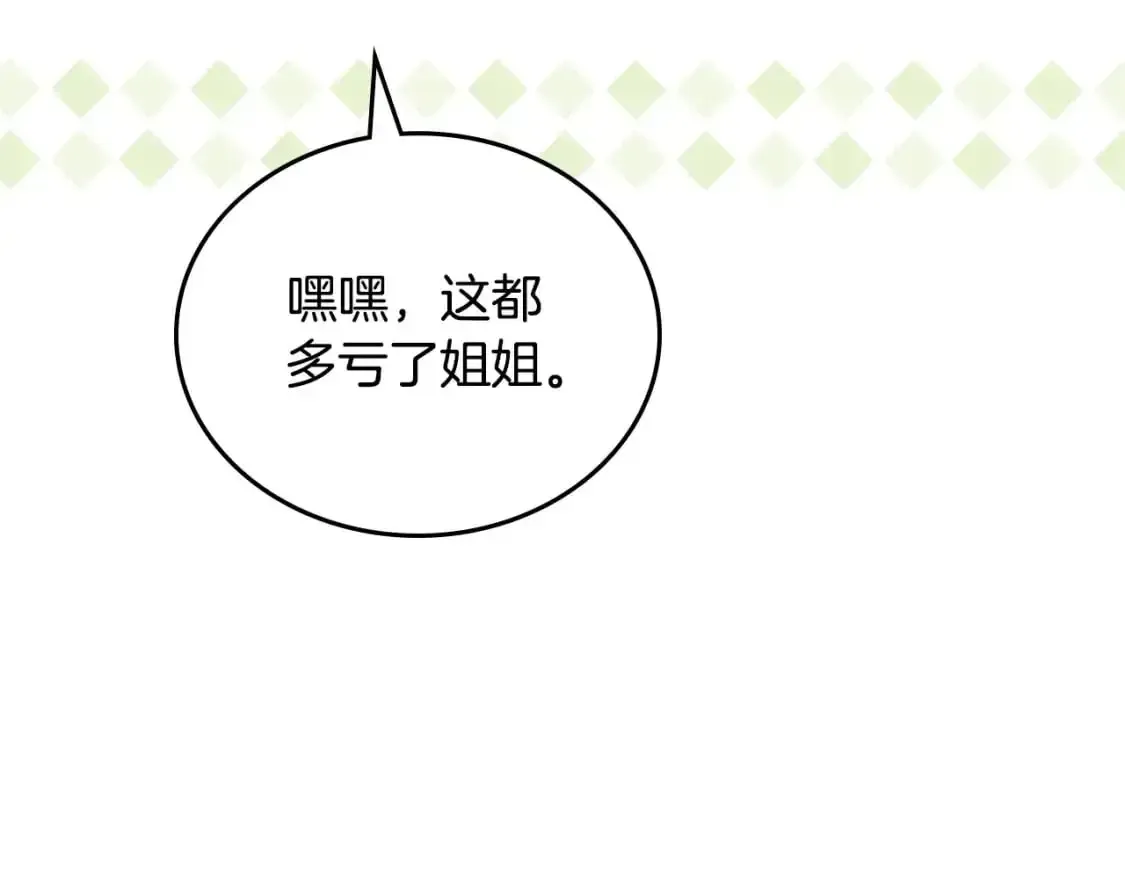 这一世我来当家主 第129话 替蒂亚找亲事 第105页