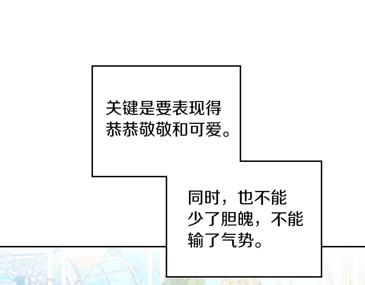 这一世我来当家主 第87话 你只要做你想做的 第106页