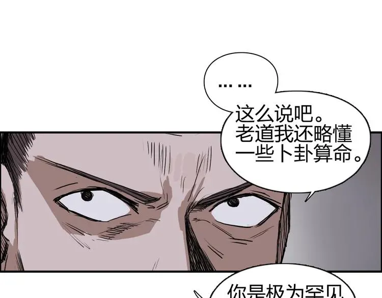 超能立方 第193话 老道，玩不起心跳！ 第107页