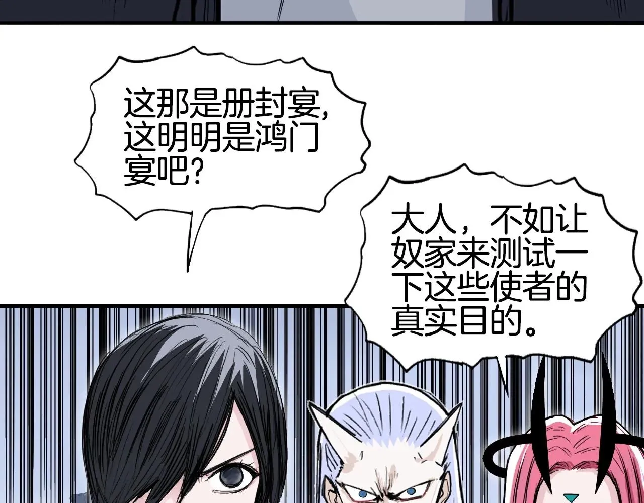 超能立方 第294话 诏安？鸿门宴？ 第107页