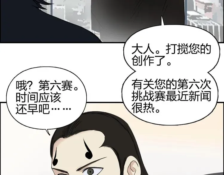 超能立方 第144话 胜出！ 第108页