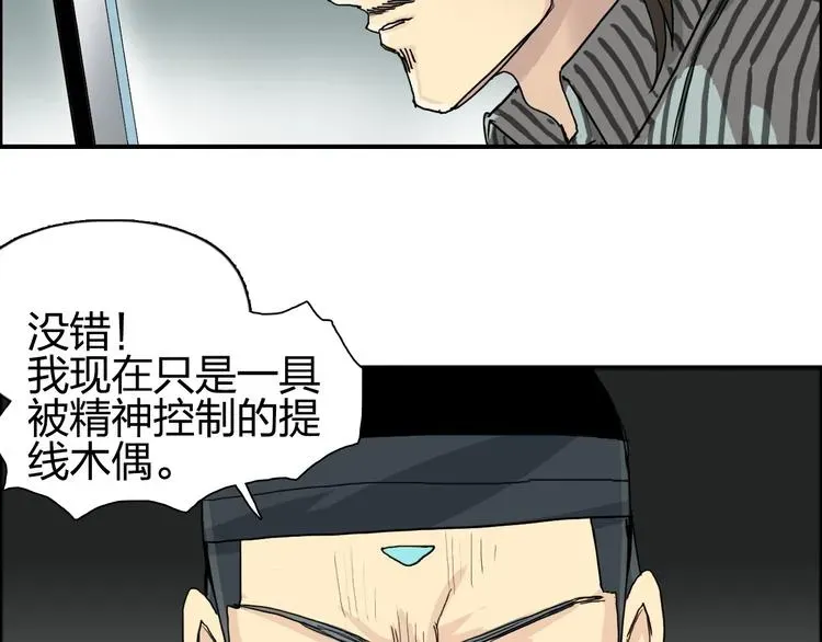 超能立方 第134话 灵石夺取计划 第108页