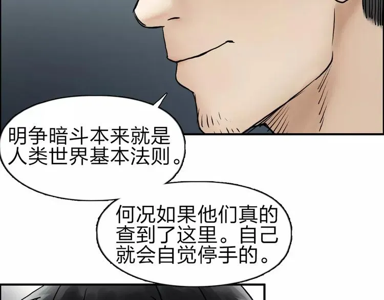 超能立方 第43话 加入组织？ 第109页