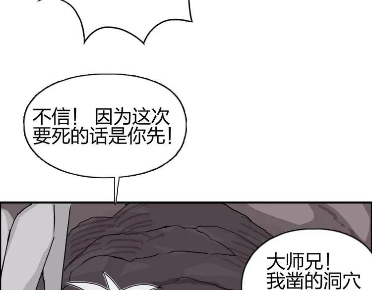 超能立方 第189话 横竖都是死？ 第109页