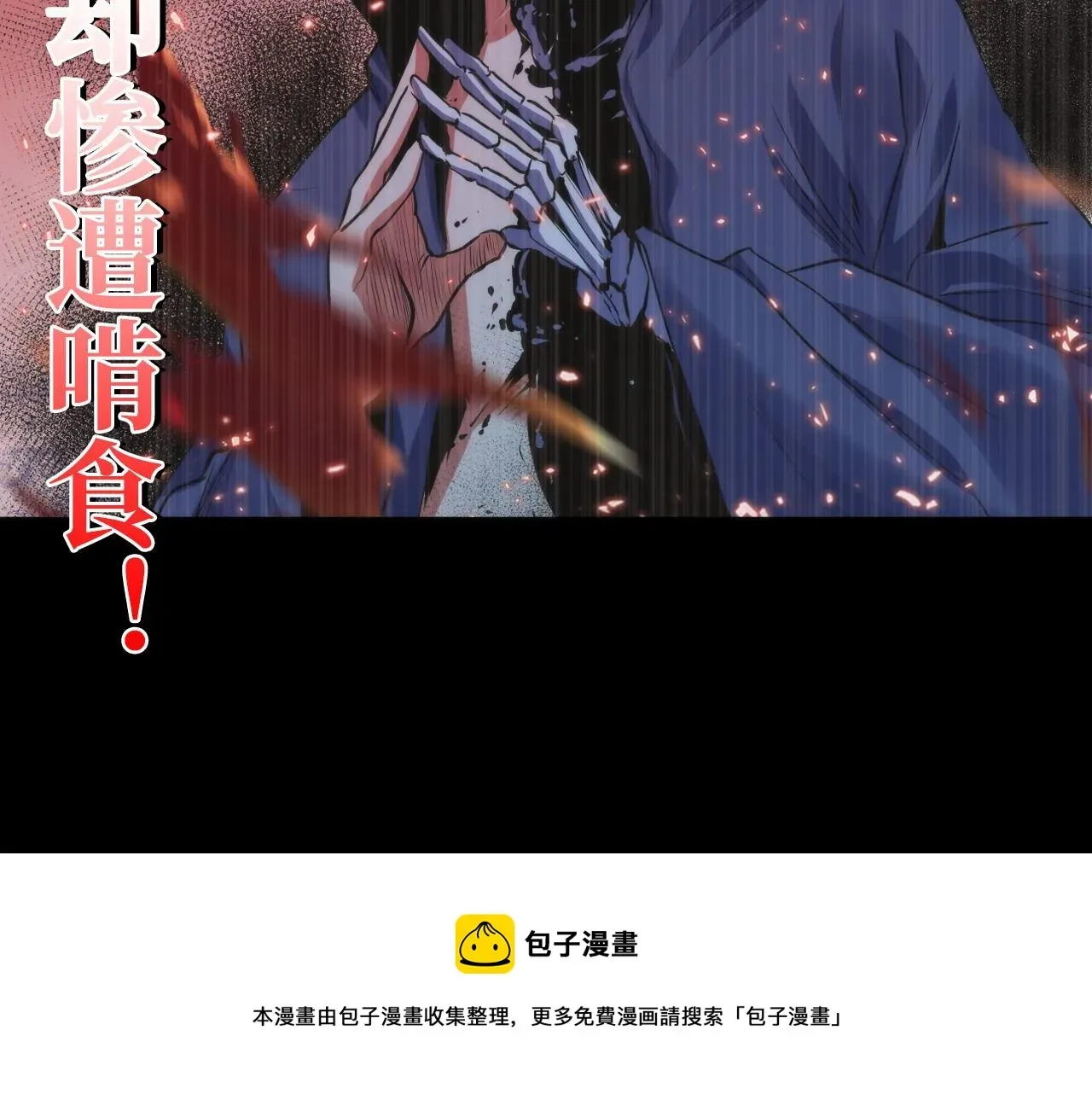 成为克苏鲁神主 第110话 侧写·天狗预告 第109页