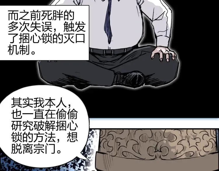 超能立方 第244话 意外横财！ 第109页