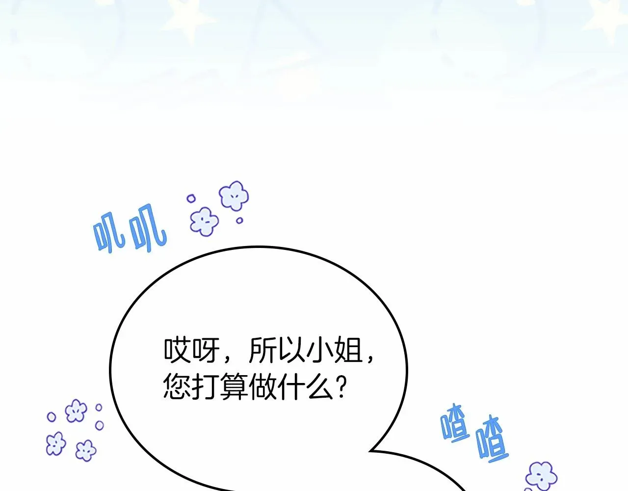 这一世我来当家主 第74话 生日快乐！ 第109页