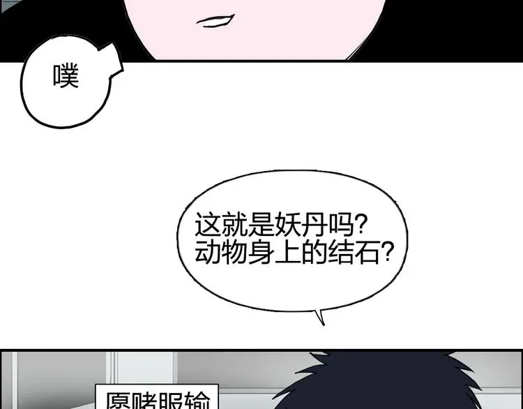 超能立方 第115话 前往真星 第109页