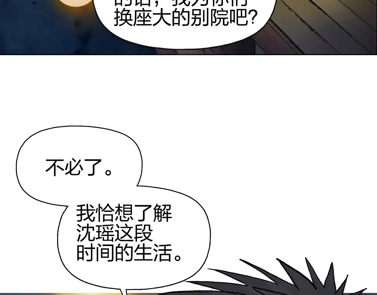 超能立方 第250话 喜忧参半 第109页