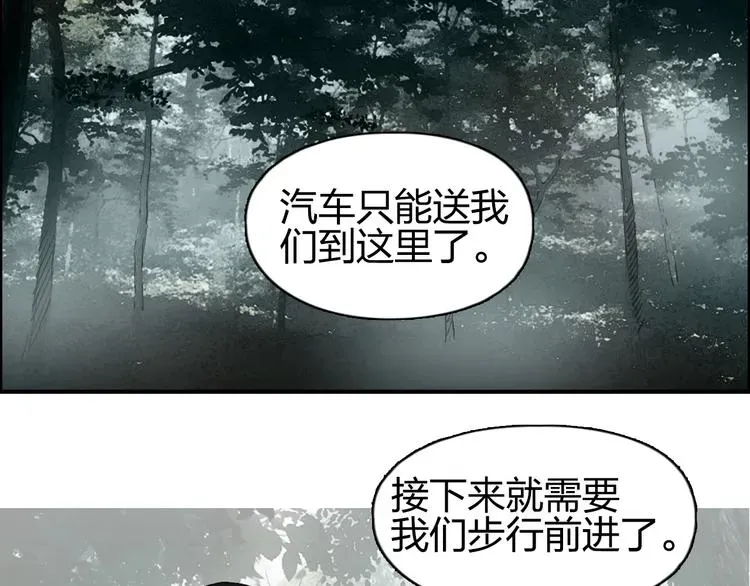 超能立方 第117话 源雾森林 第109页