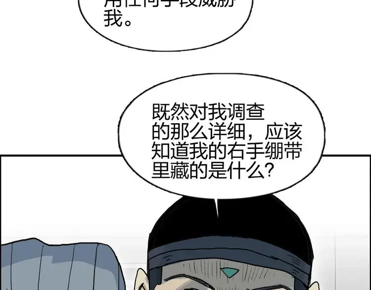 超能立方 第134话 灵石夺取计划 第110页