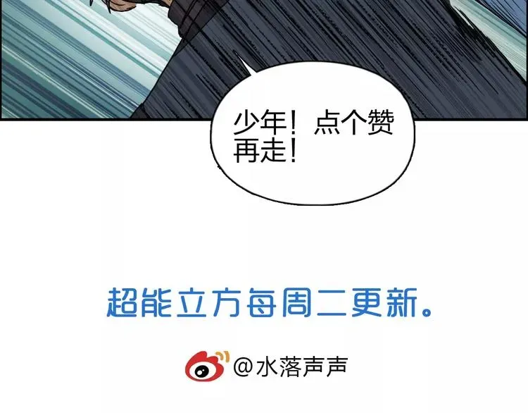 超能立方 第67话 武者暴走 第110页