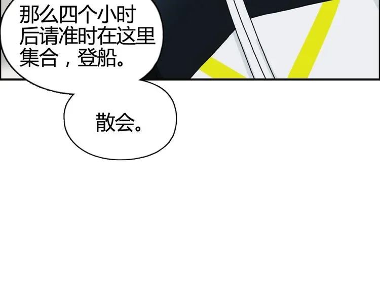 超能立方 第156话 准备登船！ 第110页