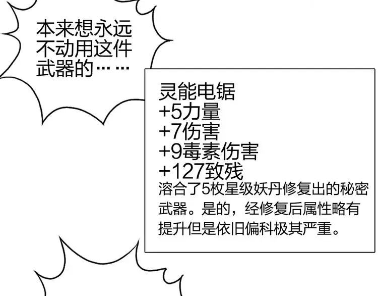 超能立方 第137话 灵能电锯 第110页