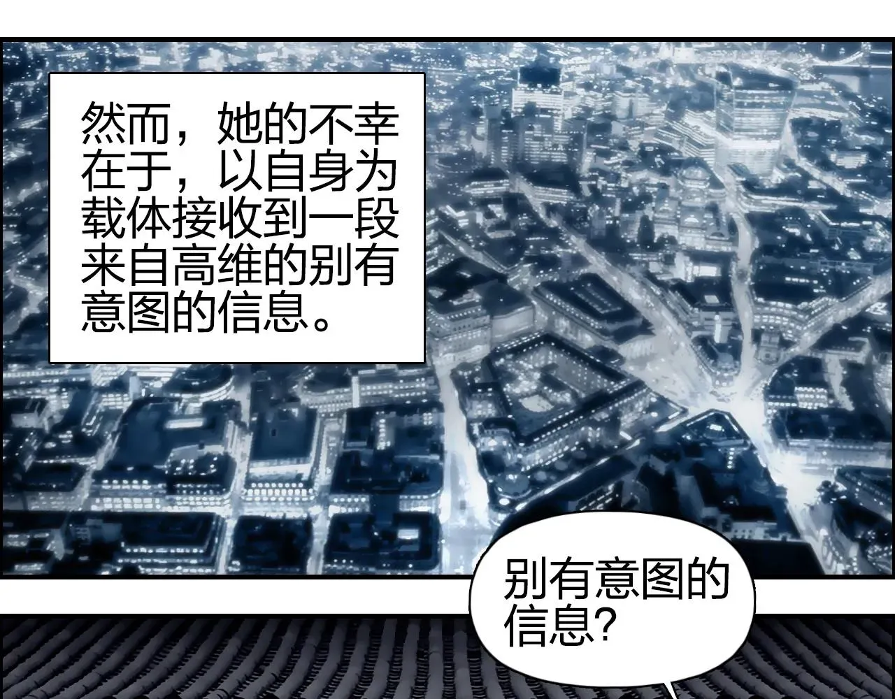 超能立方 第256话 集合！准备搞事！ 第11页