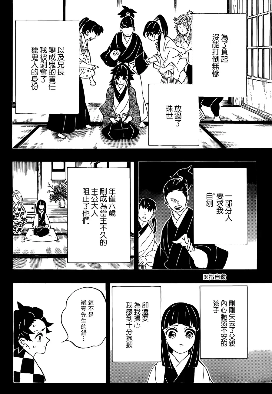 鬼灭之刃 第187话纯粹之人 第11页