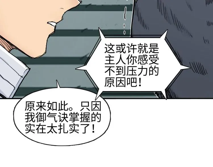 超能立方 第218话 不疯魔，不成活 第11页