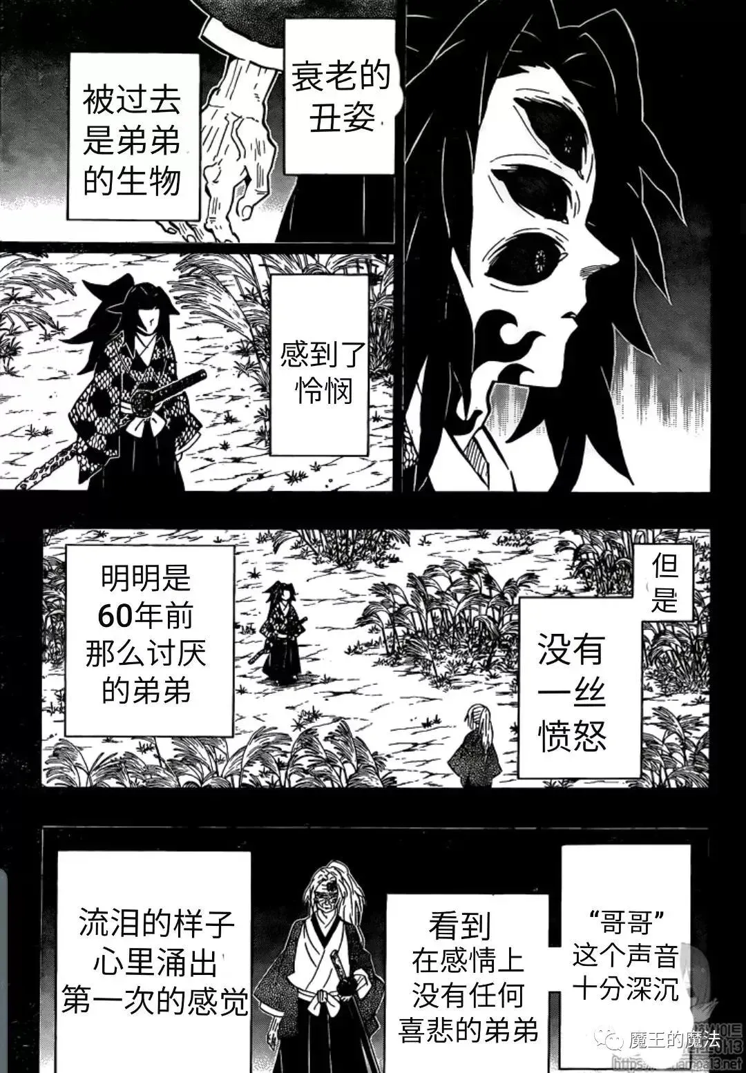 鬼灭之刃 第174话在红月夜里见到的噩梦 第11页