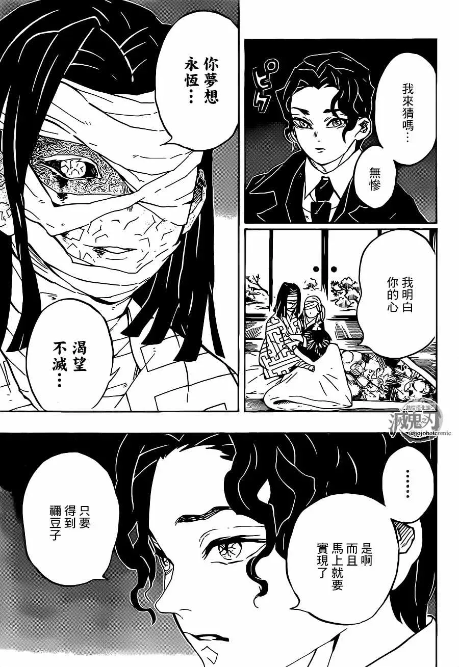 鬼灭之刃 第137话不灭 第11页