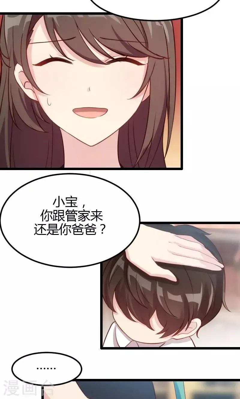 贺少的闪婚暖妻 第4话 怎么回事？ 第11页