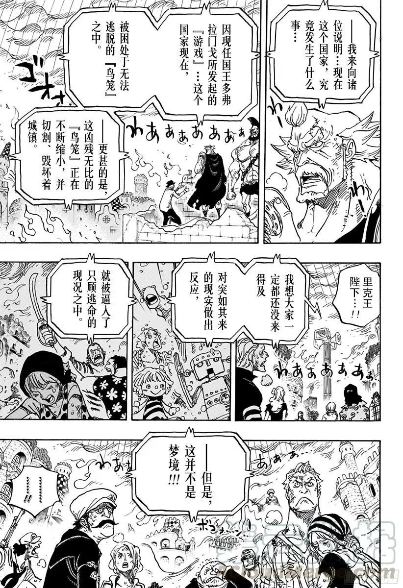 航海王 第785话 哪怕断了腿 第11页