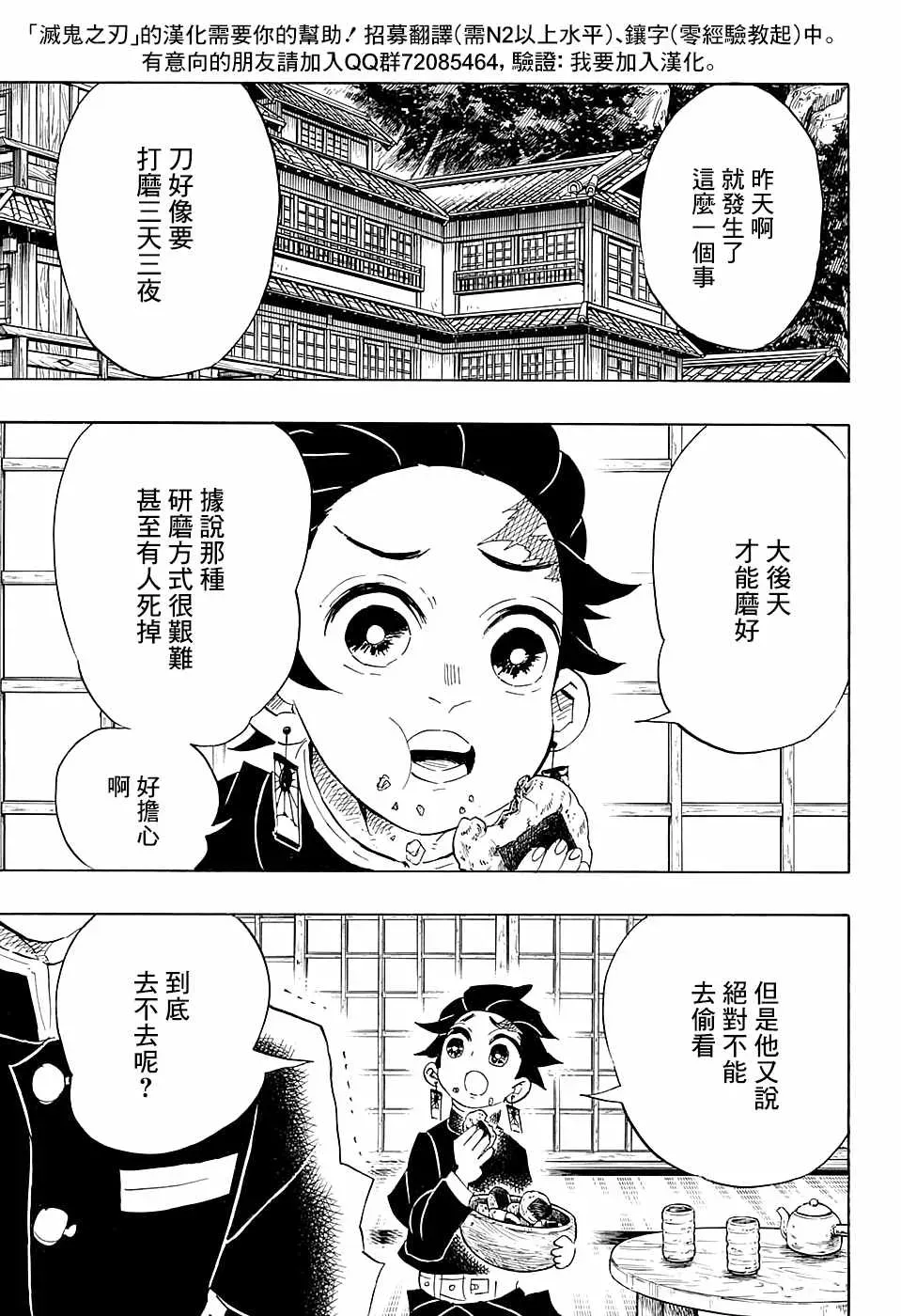 鬼灭之刃 第105话某物出现 第11页