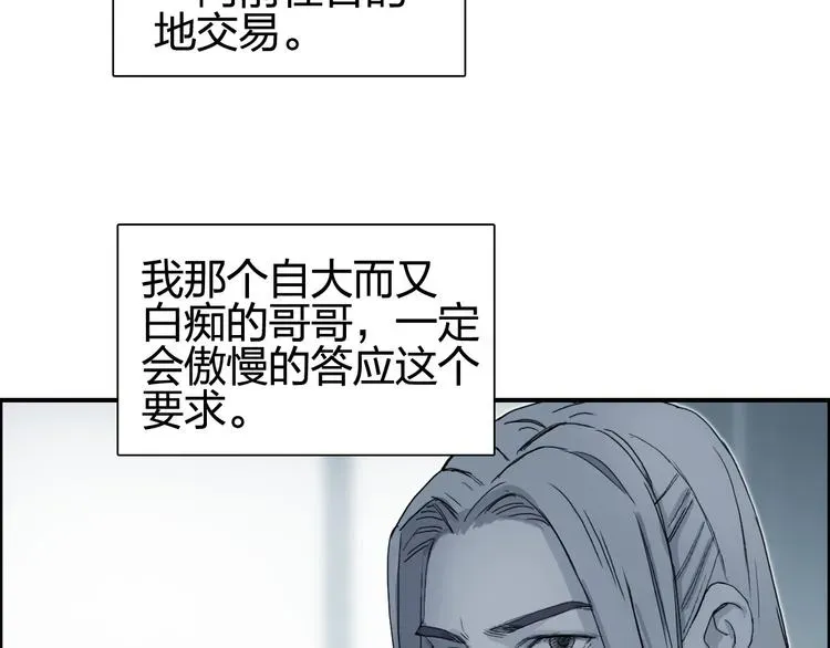 超能立方 第134话 灵石夺取计划 第11页