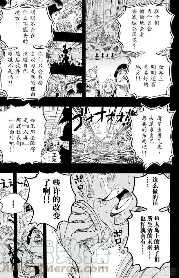 航海王 第624话 乙姬王妃 第11页