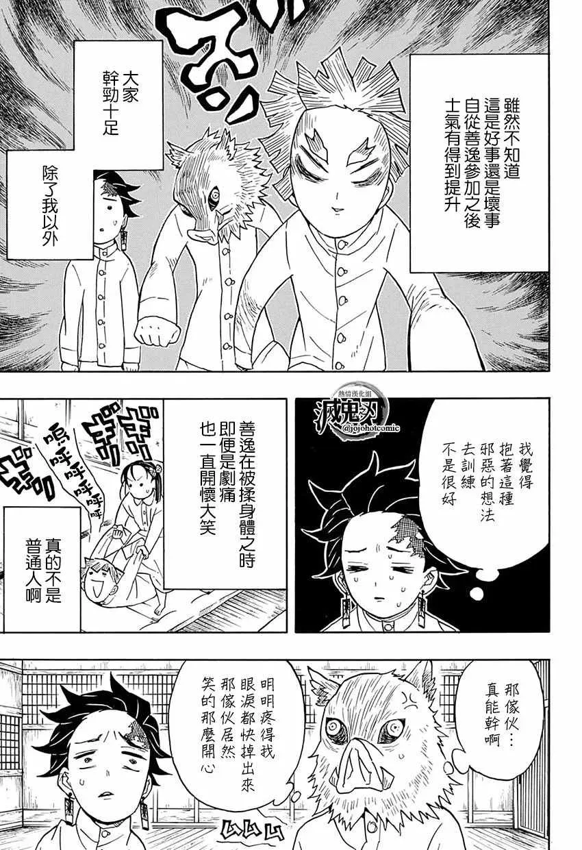 鬼灭之刃 第49话身体机能恢复训练·前篇 第11页