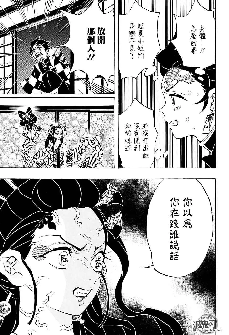 鬼灭之刃 第76话各自为战 第11页