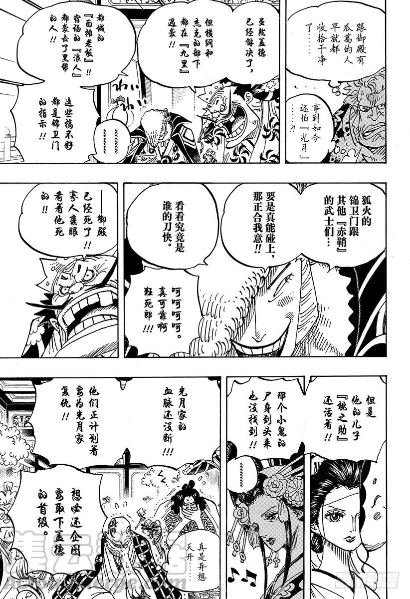 航海王 第932话 将军和花魁 第11页