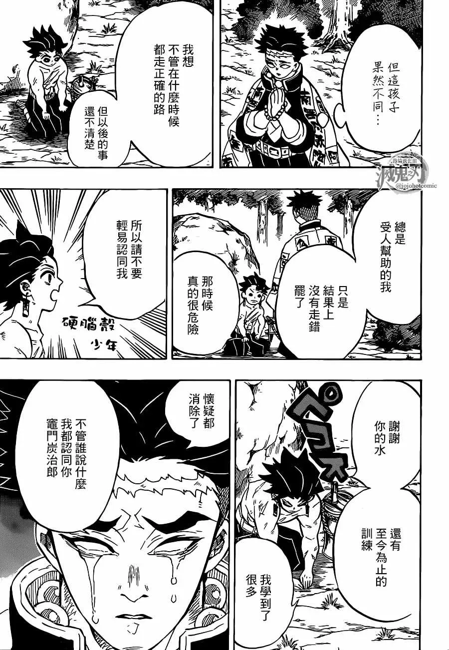 鬼灭之刃 第135话悲鸣与行冥 第11页