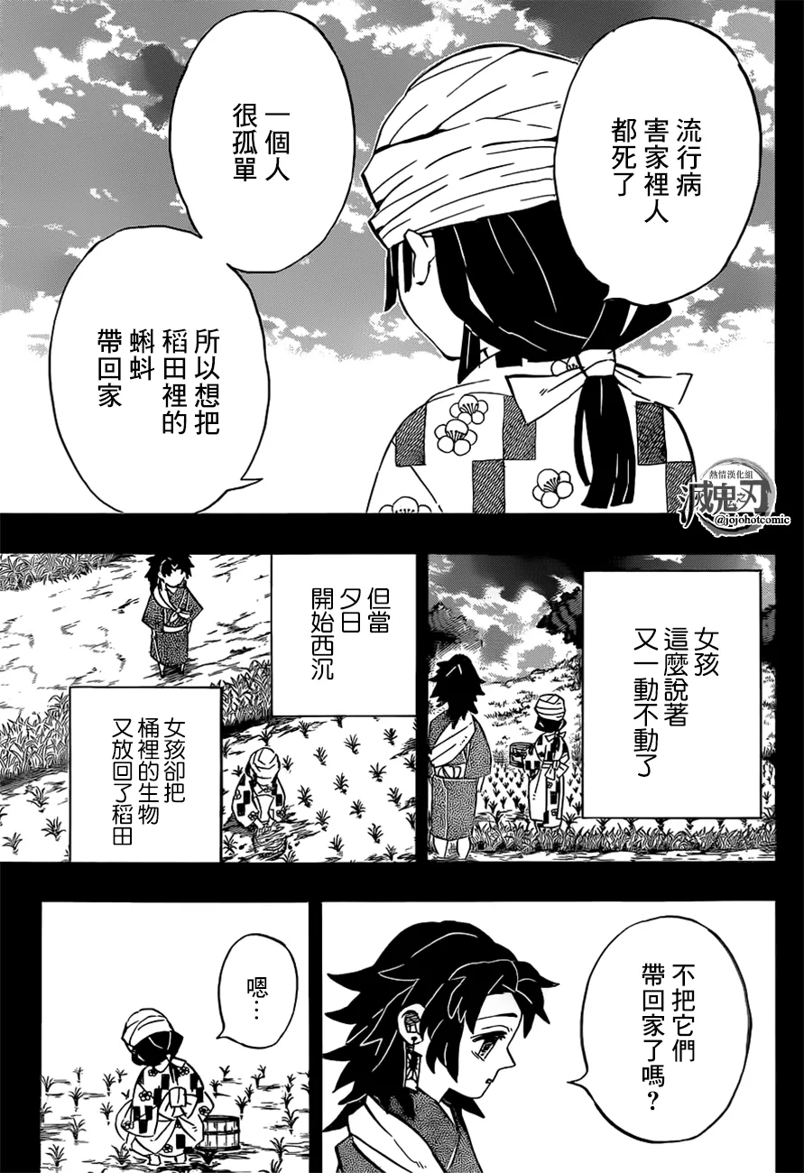 鬼灭之刃 第186话 第11页