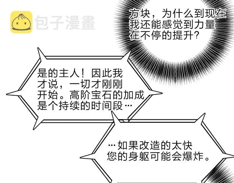 超能立方 第23话 颜值越高，武功越强 第11页