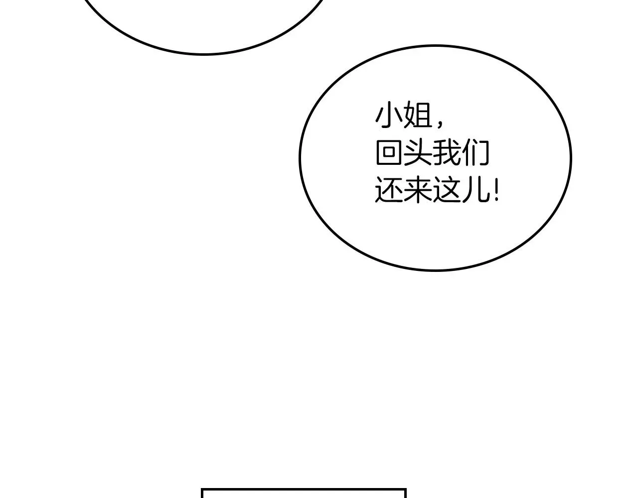 这一世我来当家主 第78话 你是我的人 第11页