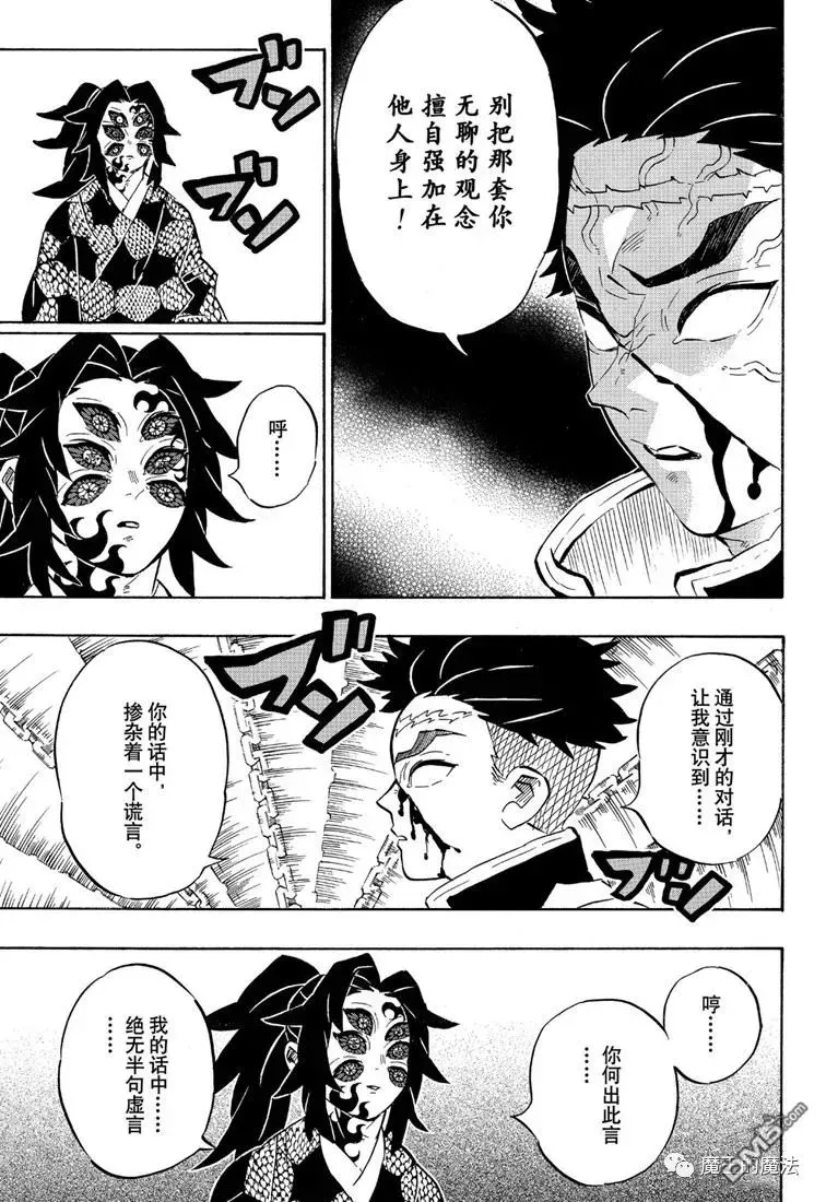 鬼灭之刃 第170话不动之柱 第11页