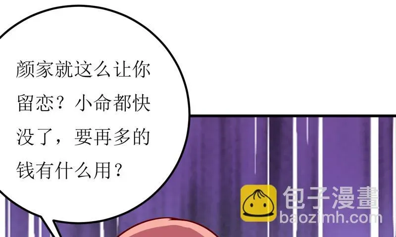 嗜血老公：错嫁新娘休想逃 第49话 颜家就这么让你留恋？ 第11页