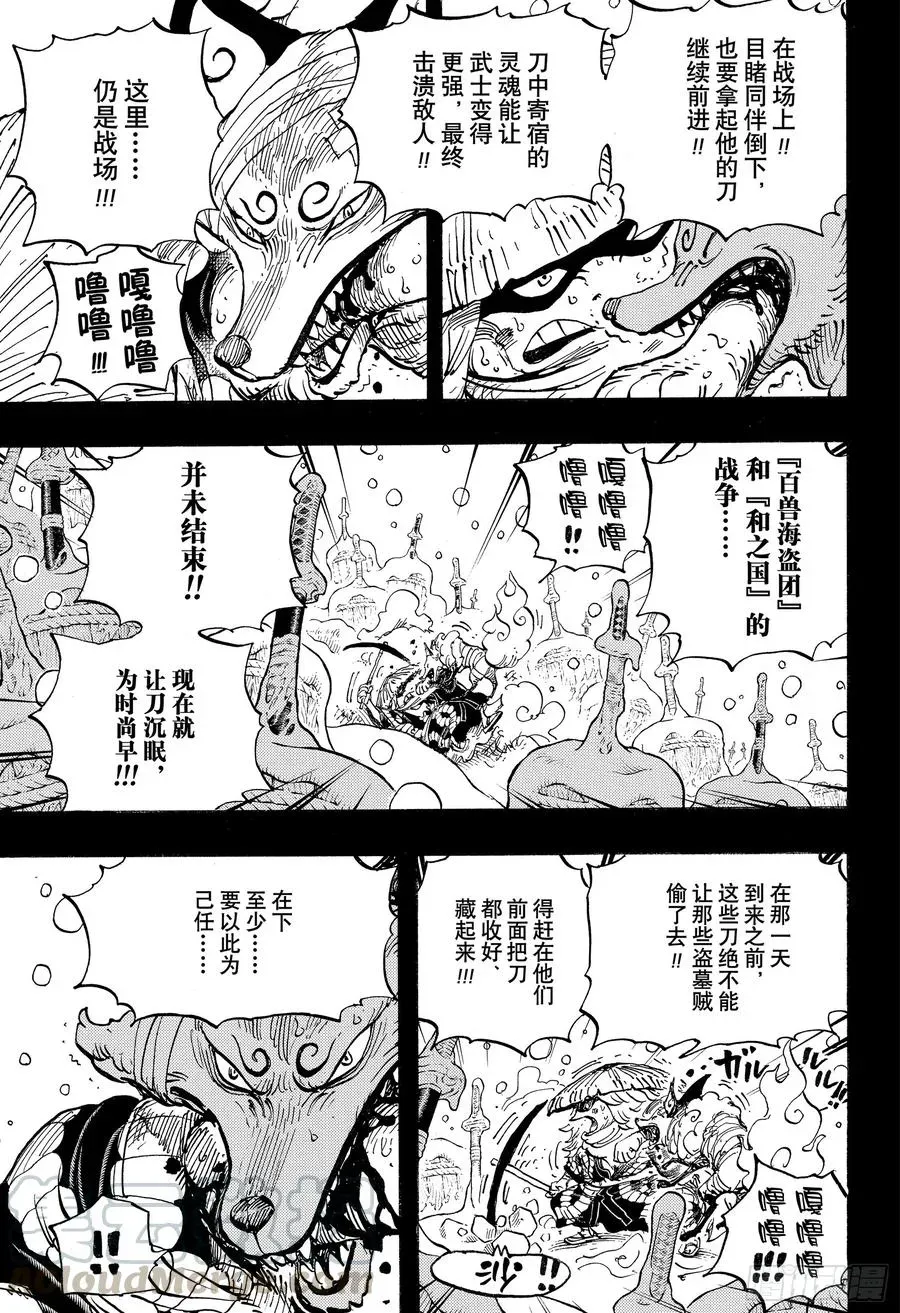 航海王 第953话 一度狐 第11页