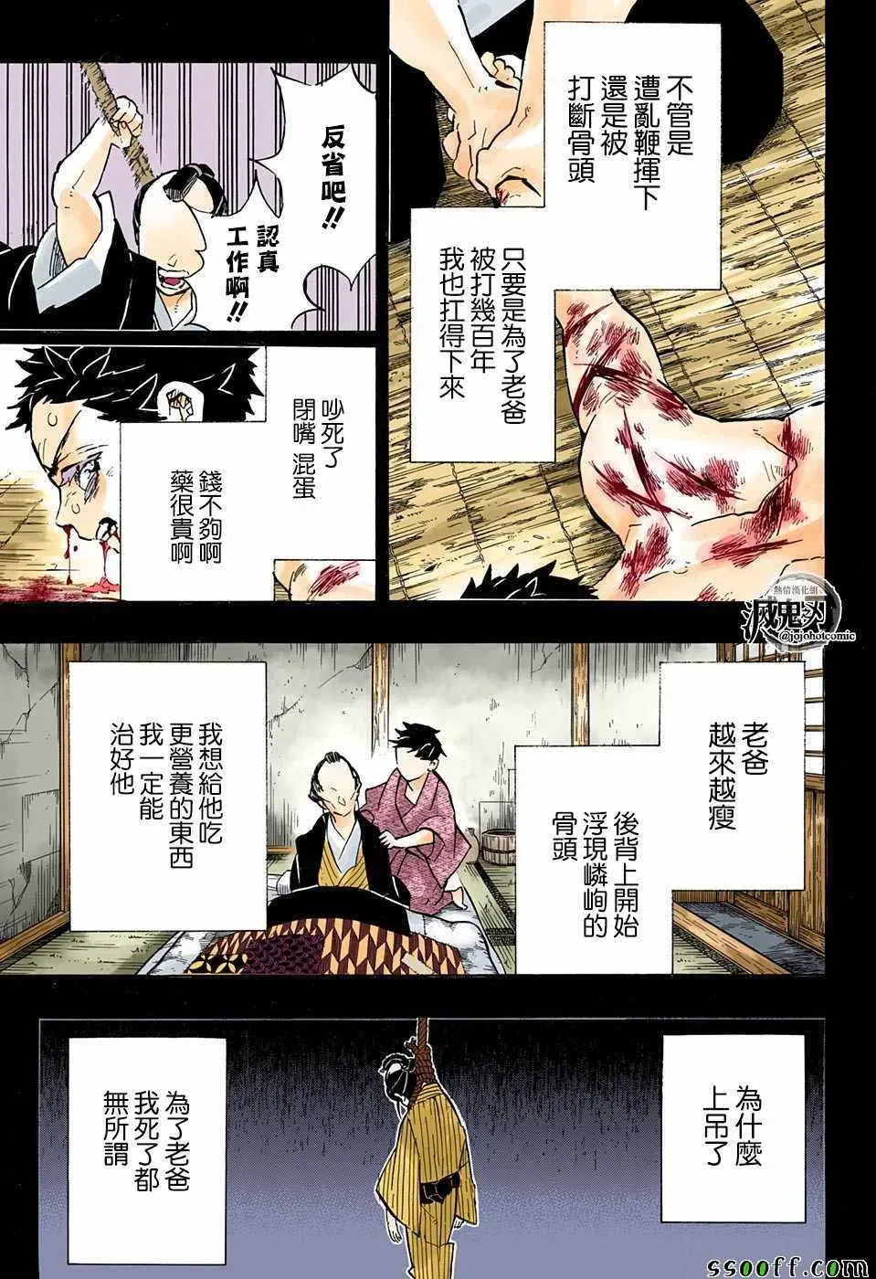 鬼灭之刃 第154话怀古强袭 第11页