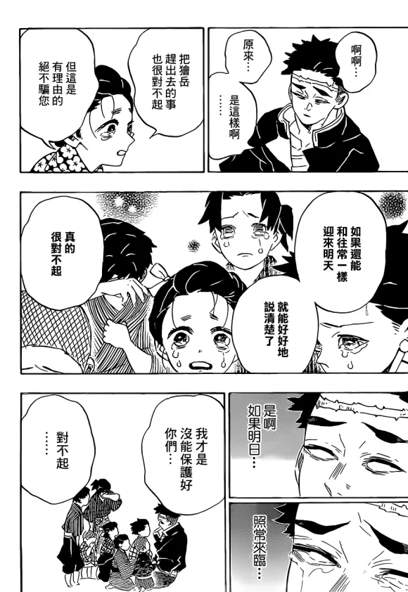 鬼灭之刃 第200话胜利的代价 第11页