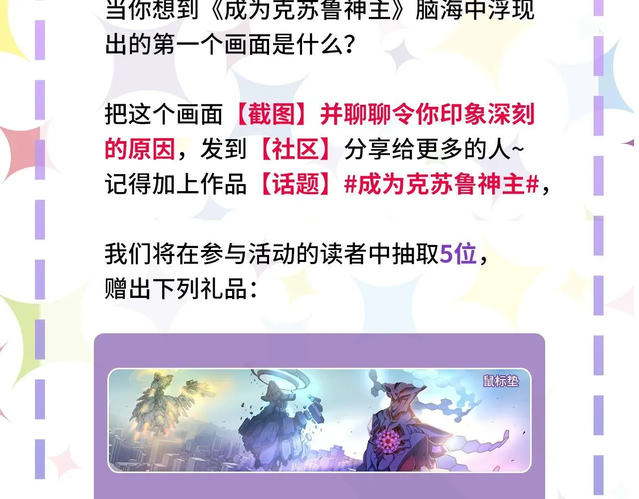 成为克苏鲁神主 第144话回归神秘？ 第111页