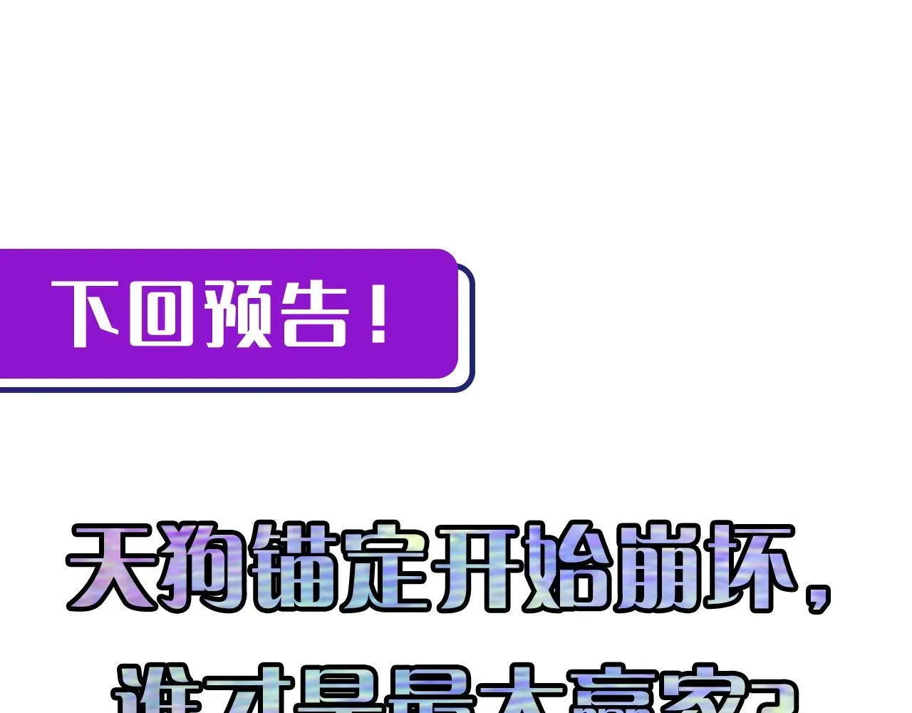 成为克苏鲁神主 第130话 局中局 第111页