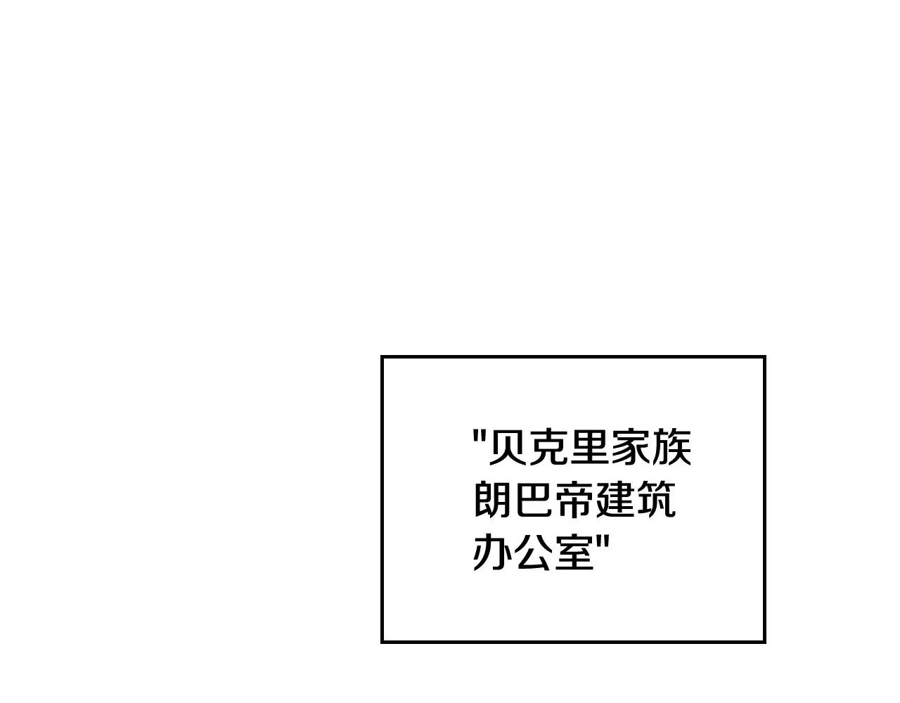 这一世我来当家主 第146话 大展拳脚 第111页